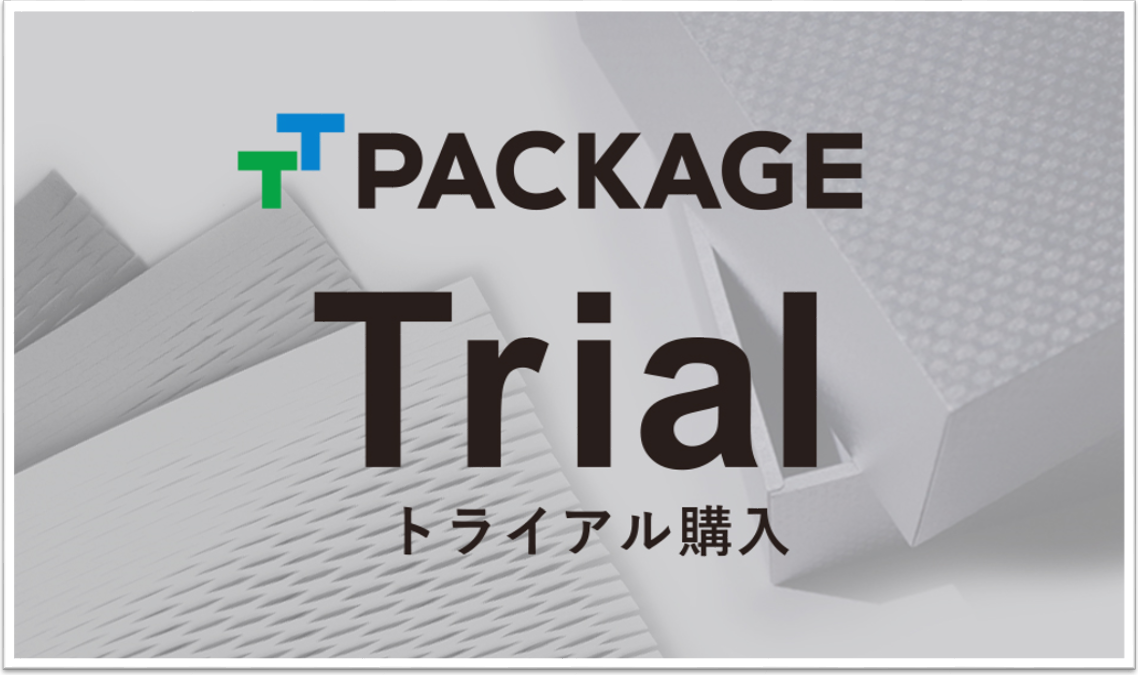 【TT-PACKAGE Trial】（お試し購入）